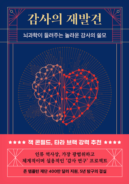 감사의 재발견