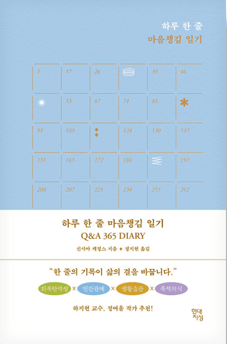 하루 한 줄 마음챙김 일기