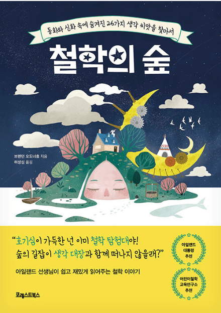 철학의숲