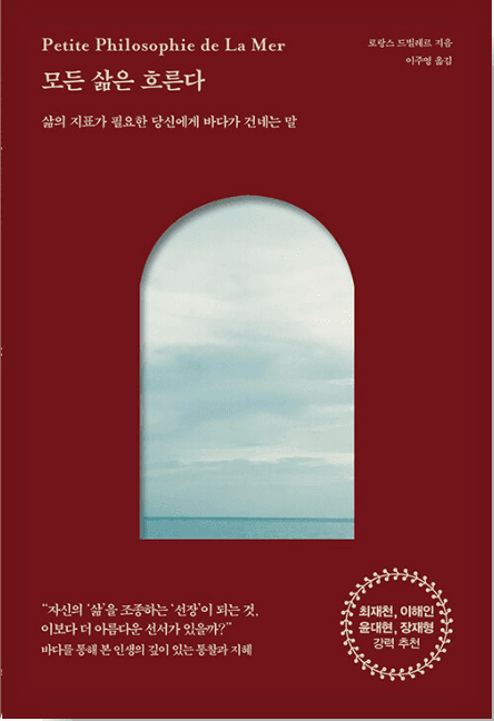 모든 삶은 흐른다